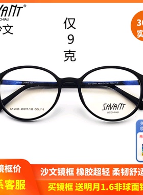 上海实体精明savant沙文学生超轻橡胶圆框 小巧可爱眼镜架SA-2048