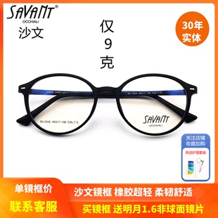 上海实体精明savant沙文学生超轻橡胶圆框 小巧可爱眼镜架SA-2048