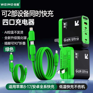维魔氮化镓四口超级快充充电器