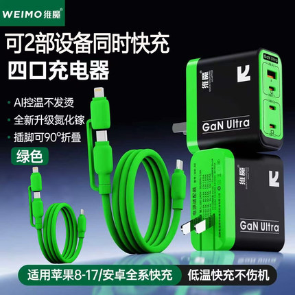 维魔超级快充双设备同时快充氮化镓手机充电器四口快充头折叠插脚适用苹果华为手机小米vivo全协议闪充超级闪