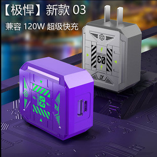 极悍120W机甲快充充头充电器超级适用苹果安卓华为小米手机PD充电