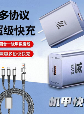 极悍机甲快充充头超级快充适用苹果安卓充电器华为手机QC适用华为小米苹果闪充oppo闪充vivo氮化镓多协议快充