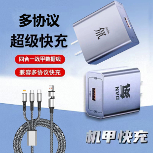 极悍机甲快充充头超级快充适用苹果安卓充电器华为手机QC适用华为小米苹果闪充oppo闪充vivo氮化镓多协议快充