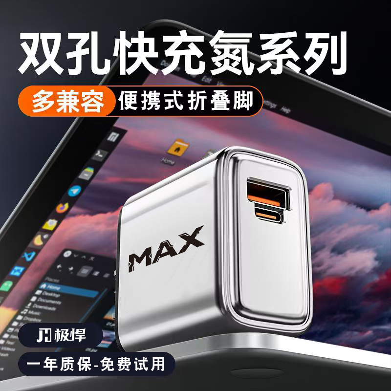 极悍120W氮化镓充电器