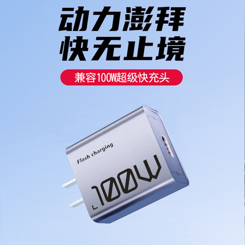 极悍超级快充头兼容100W手机充电器通用适用苹果安卓充华为小米QC快充小数点PD闪充