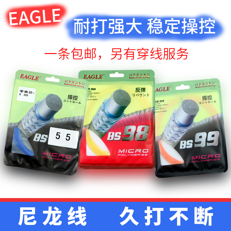 EAGLE鹰牌羽毛球拍线高弹力耐打进攻防守控制型专业比赛击球拉线 运动/瑜伽/健身/球迷用品 羽毛球拍线 原图主图