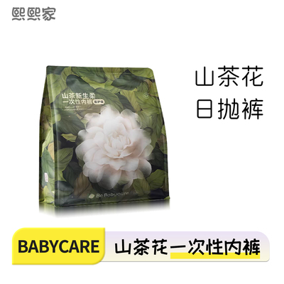 新品babycare山茶花一次性内裤女孕产妇大码日抛月子待产出差旅行