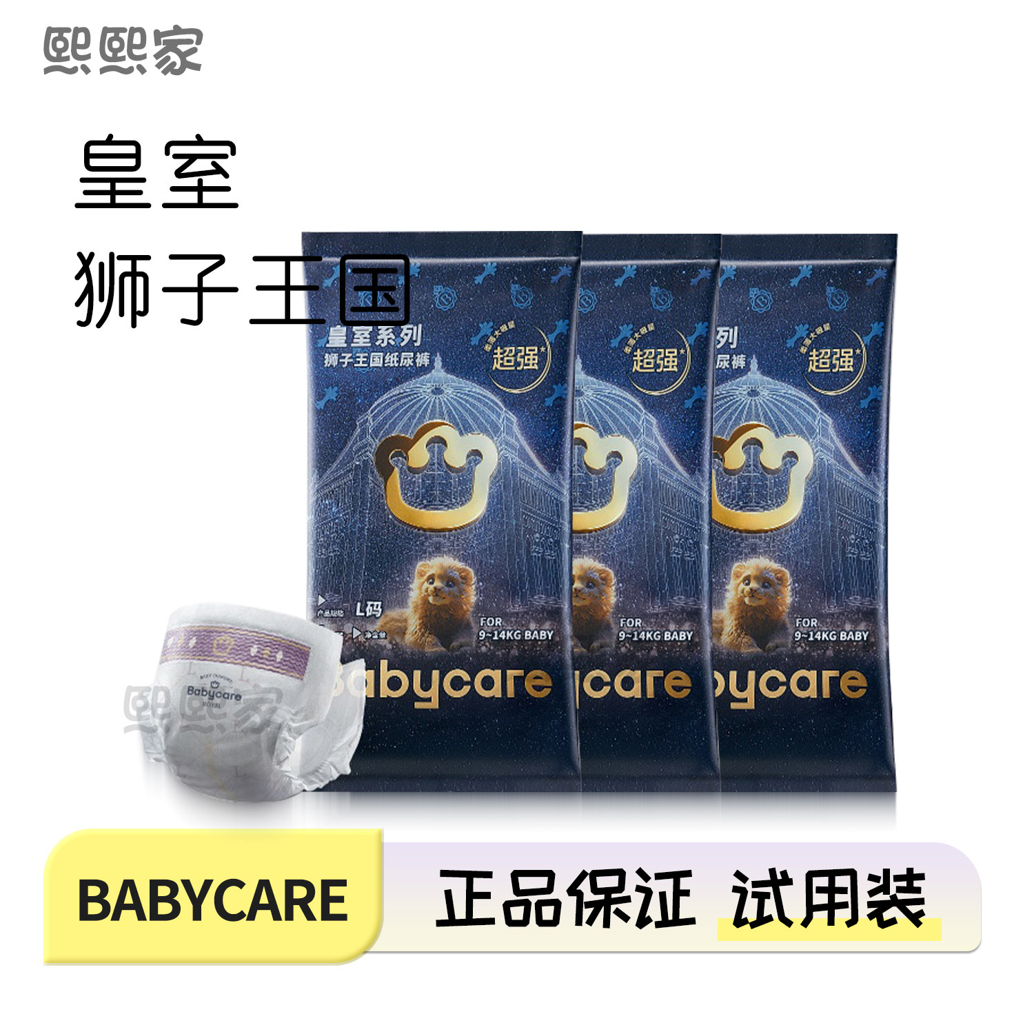 babycare皇室狮子王国纸尿裤NBSML超薄透气拉拉裤XXL尿不湿试用装,婴童尿裤,拉拉裤/学步裤/成长裤正装,淘宝优惠券,粉丝福利购,淘宝优惠卷
