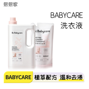babycare桃叶植萃洗衣液宝宝专用bbc婴幼儿童酵素洗衣液补充装
