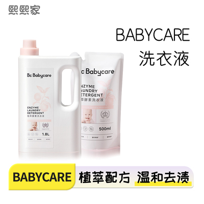 babycare桃叶植萃洗衣液宝宝专用bbc婴幼儿童酵素洗衣液补充装