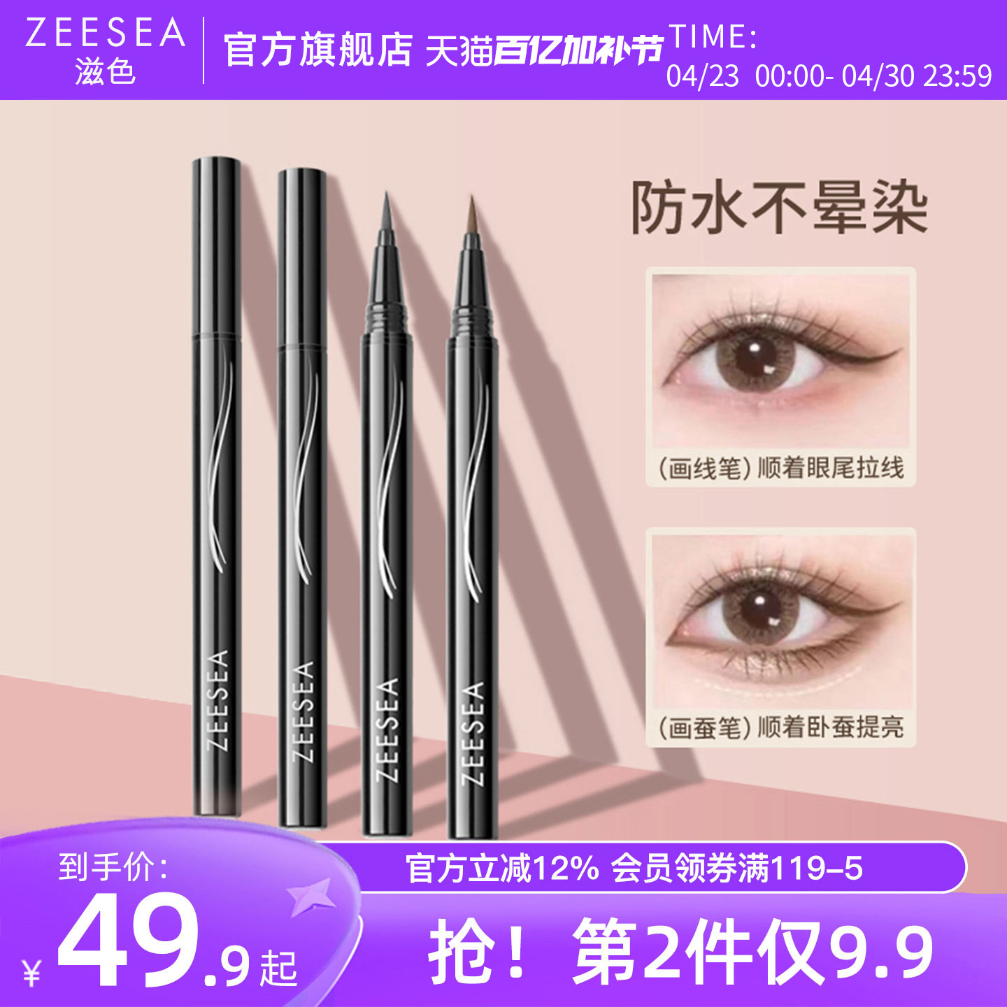 ZEESEA/滋色眼线液笔胶笔极细速干持久防水不易晕染初学者正品
