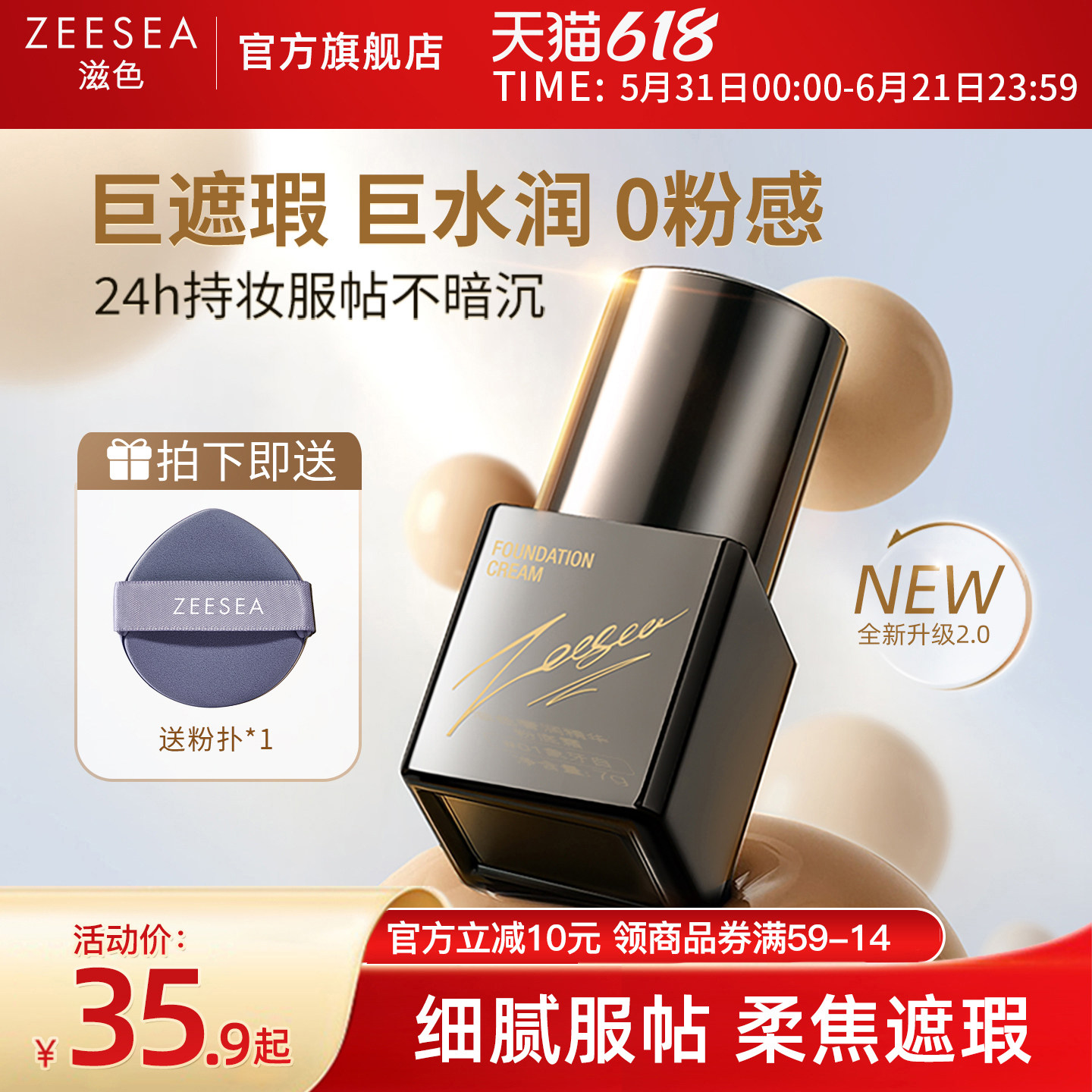 ZEESEA滋色粉霜中样遮瑕持久不脱妆粉底液小样精华保湿控油服帖