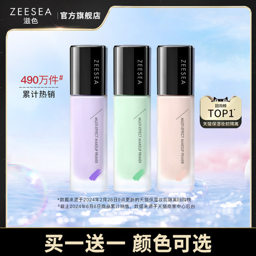 【伪素颜】隔离遮瑕妆前三合一