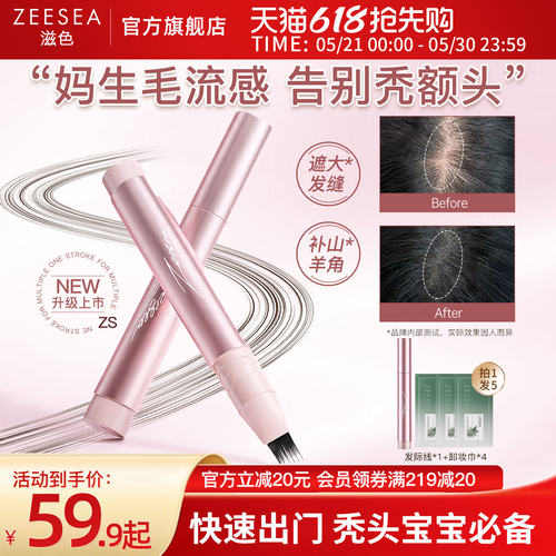 【发际线2.0升级版】ZEESEA滋色发际线粉笔防水防汗补发填充神器