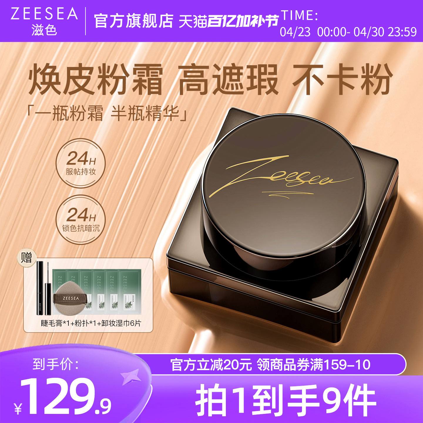 ZEESEA滋色粉霜遮瑕持久不脱妆粉底液保湿控油持妆精华底妆女正品