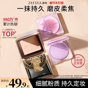 ZEESEA滋色埃及蜜粉饼散粉定妆粉定妆膏干油皮补妆控油持久遮瑕女