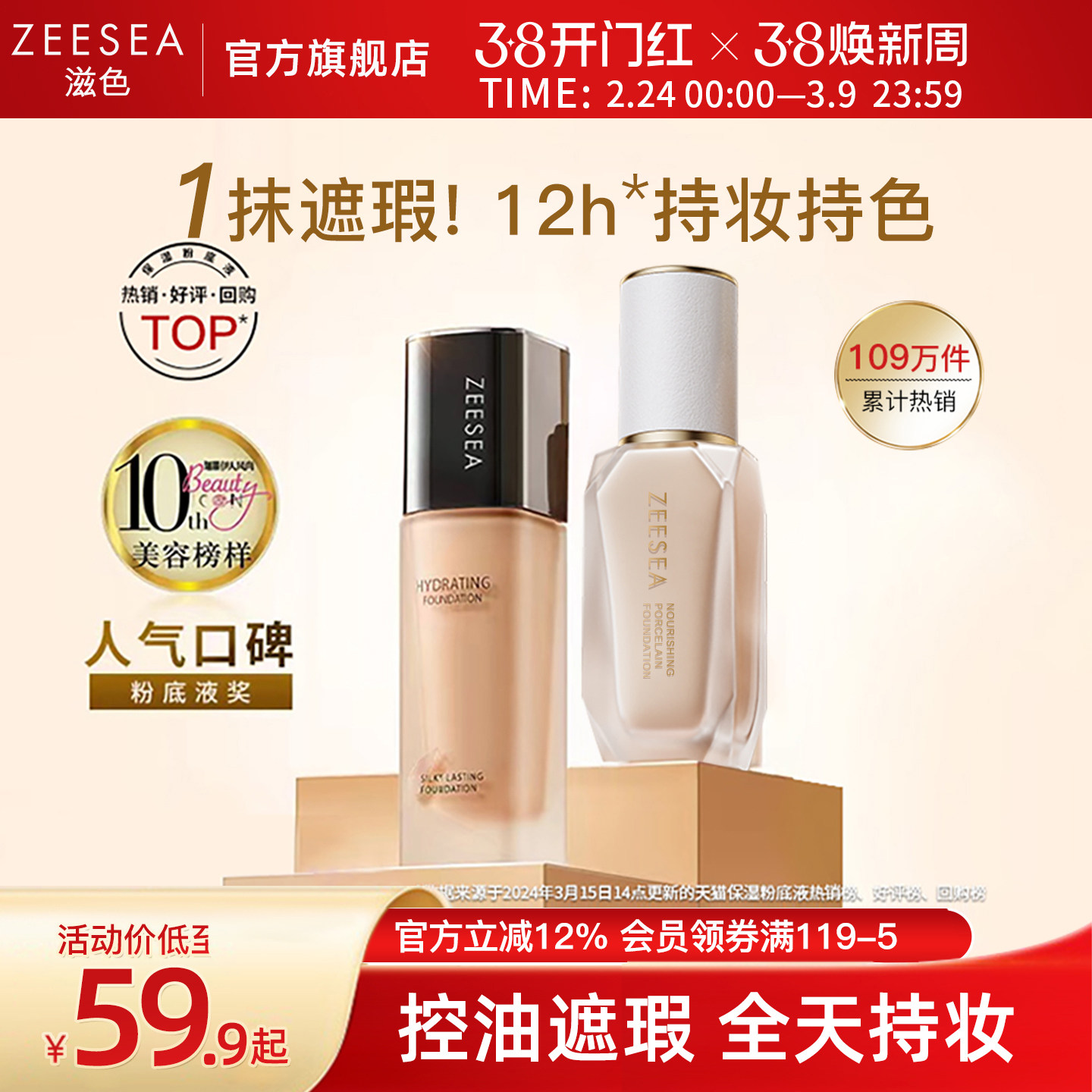 ZEESEA滋色粉底液遮瑕持久不脱妆保湿干皮粉底液官方旗舰店正品