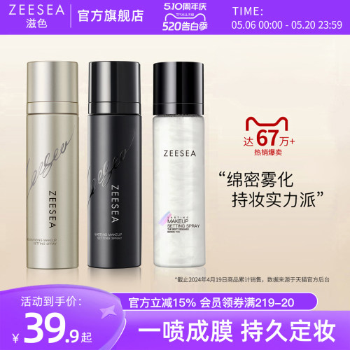 一喷定妆保湿补水