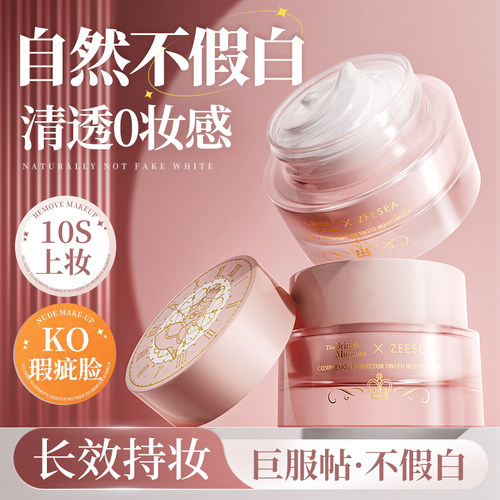 ZEESEA滋色爱丽丝素颜霜遮瑕提亮