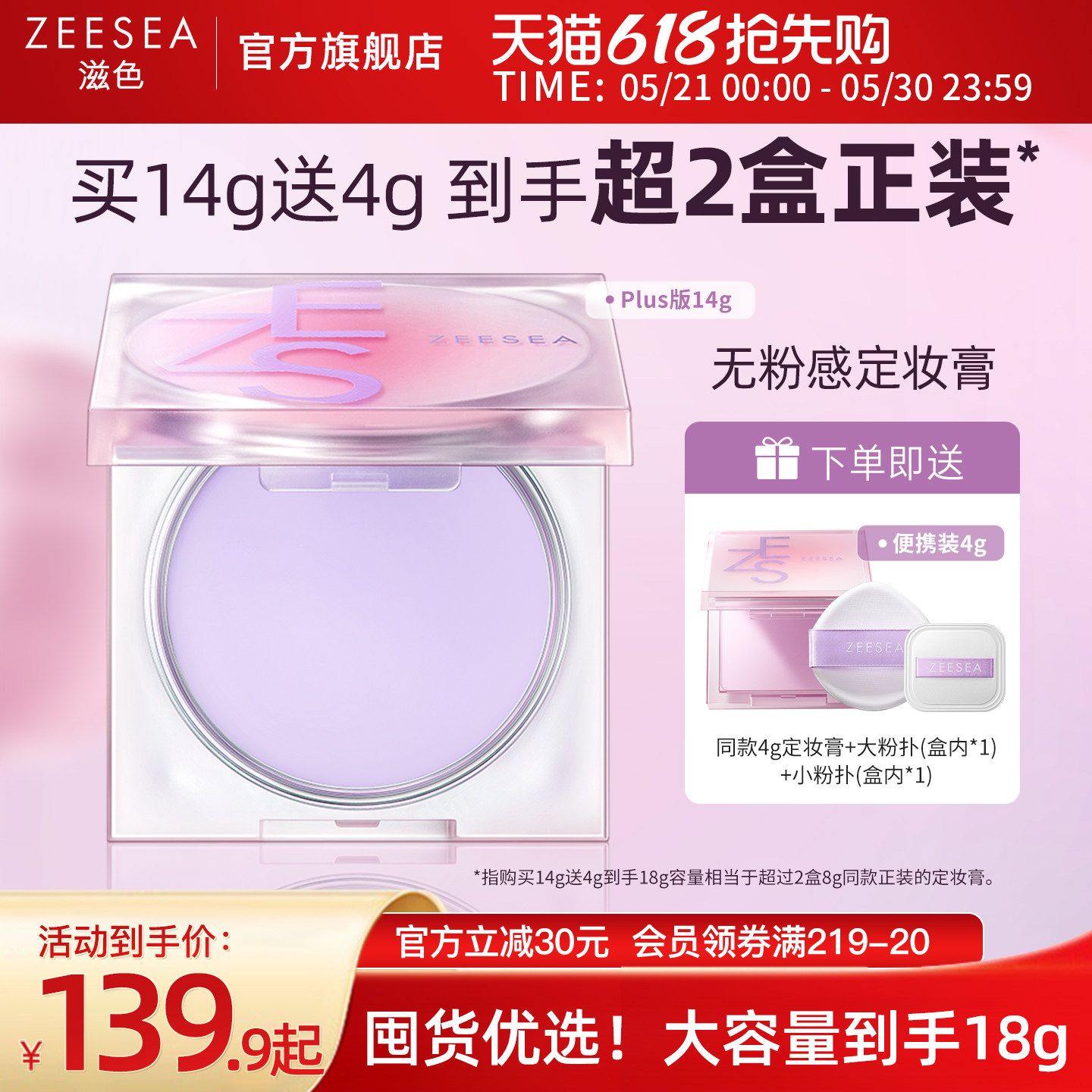 ZEESEA滋色定妆膏无粉感粉冻持久控油定妆蜜粉饼防水细腻散粉14g