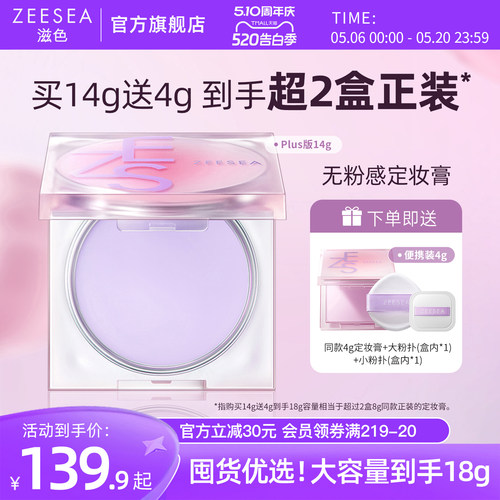 ZEESEA滋色无粉感定妆膏14g
