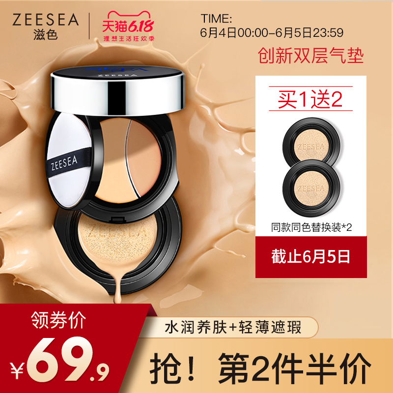 ZEESEA滋色双层气垫粉底液裸妆遮瑕保湿持久提亮均匀肤色水光bb霜