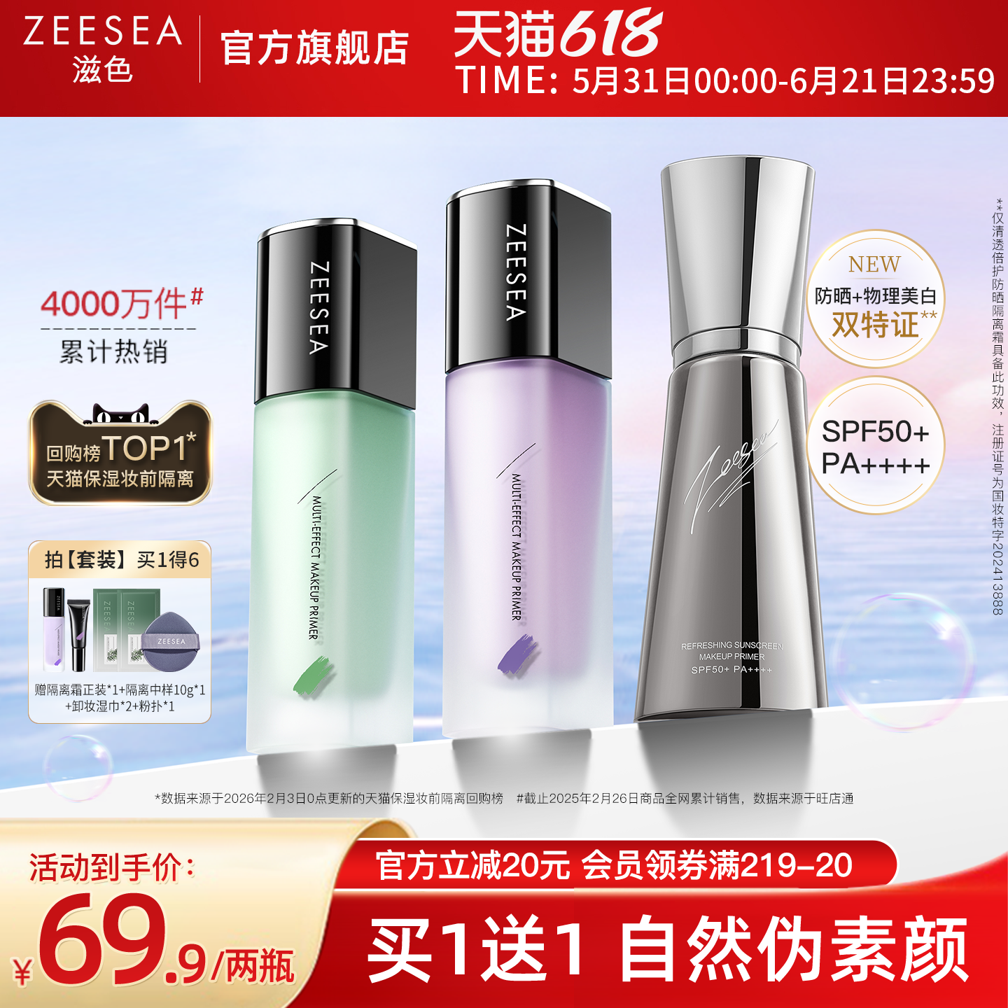 ZEESEA滋色隔离霜素颜霜合一旗舰店正品提亮遮瑕保湿打底妆前乳女