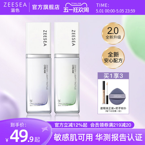 滋色隔离霜2.0升级版提亮肤色