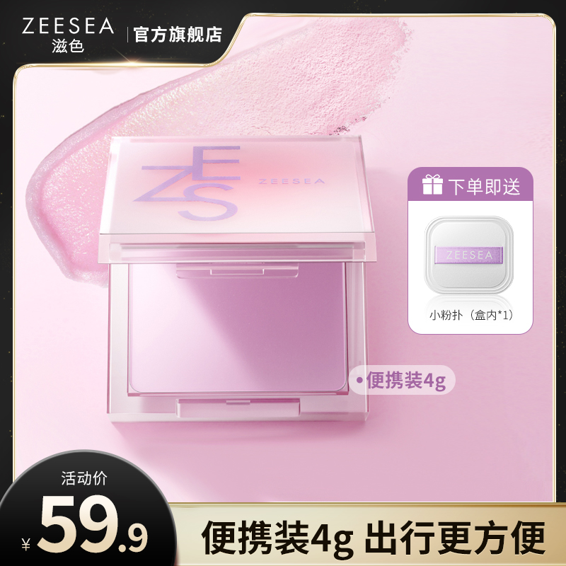 ZEESEA滋色定妆膏无粉感粉冻持久定妆蜜粉饼防水细腻散粉便携装4g