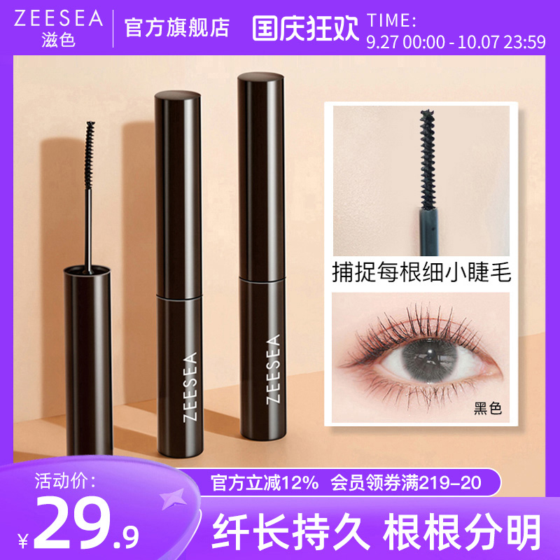 细刷头定型防水卷翘不晕染睫毛膏