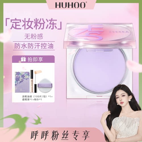 ZEESEA滋色无粉感定妆膏