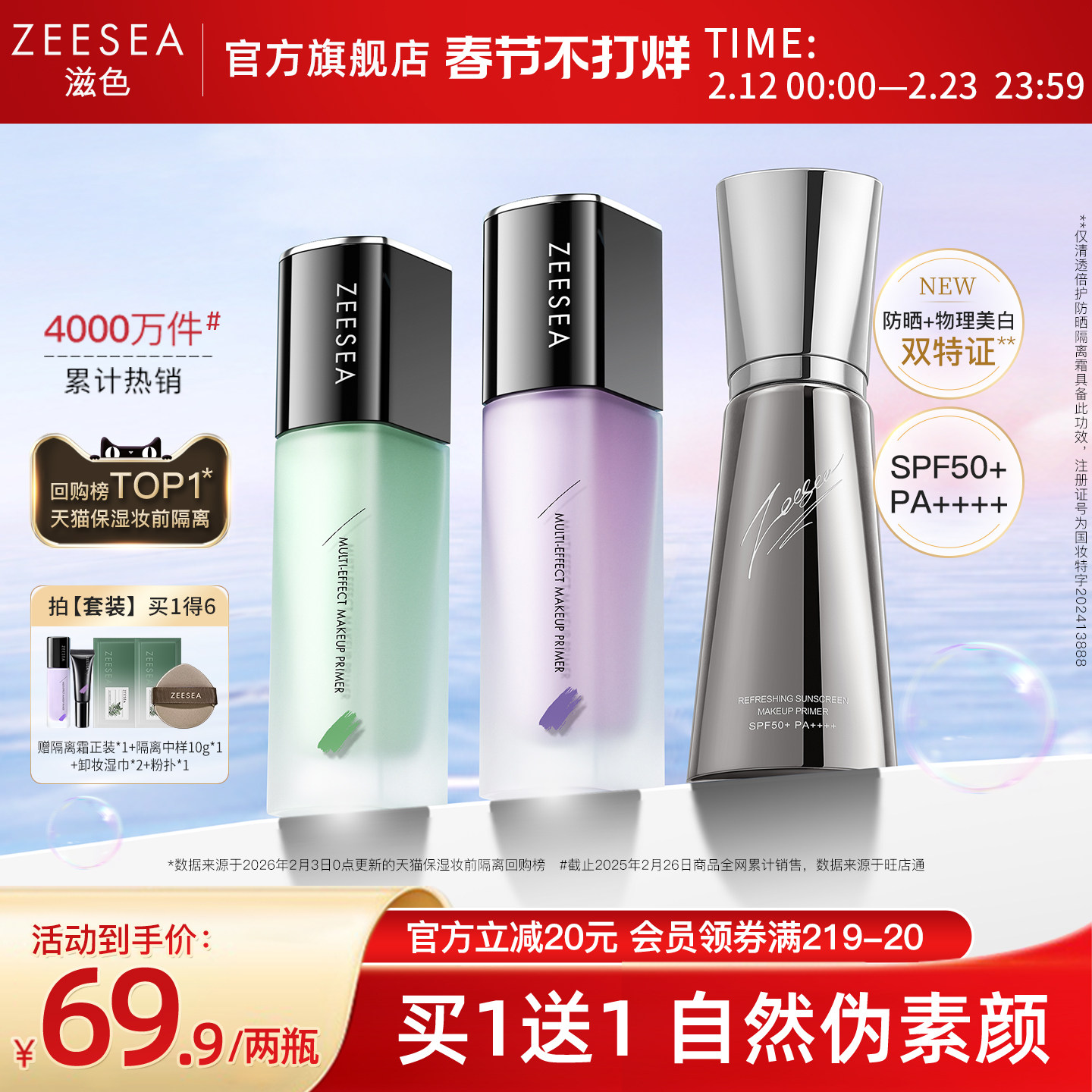 ZEESEA滋色隔离霜素颜霜合一旗舰店正品提亮遮瑕保湿打底妆前乳女
