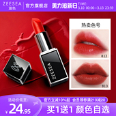 ZEESEA滋色黑管口红女滋润保湿 官方旗舰店 学生平价小众品牌正品