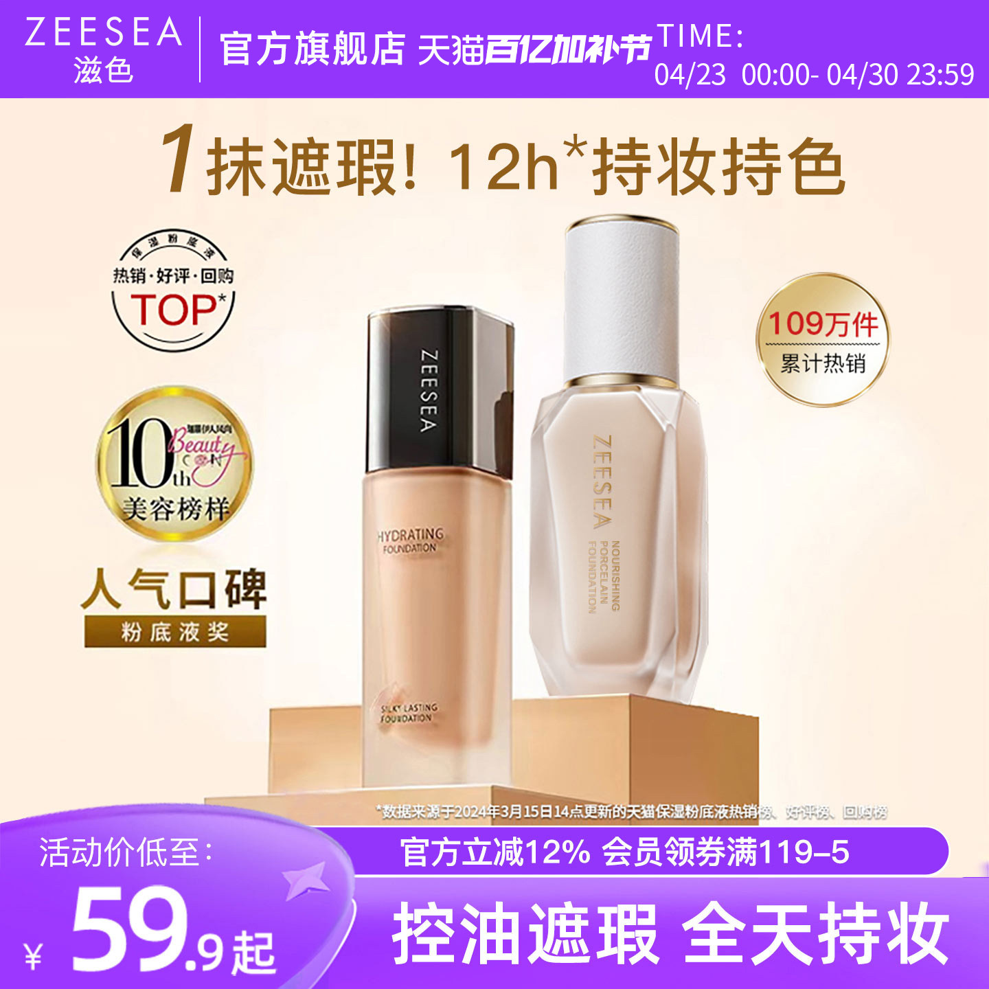 ZEESEA滋色粉底液遮瑕持久不脱妆保湿干皮粉底液官方旗舰店正品