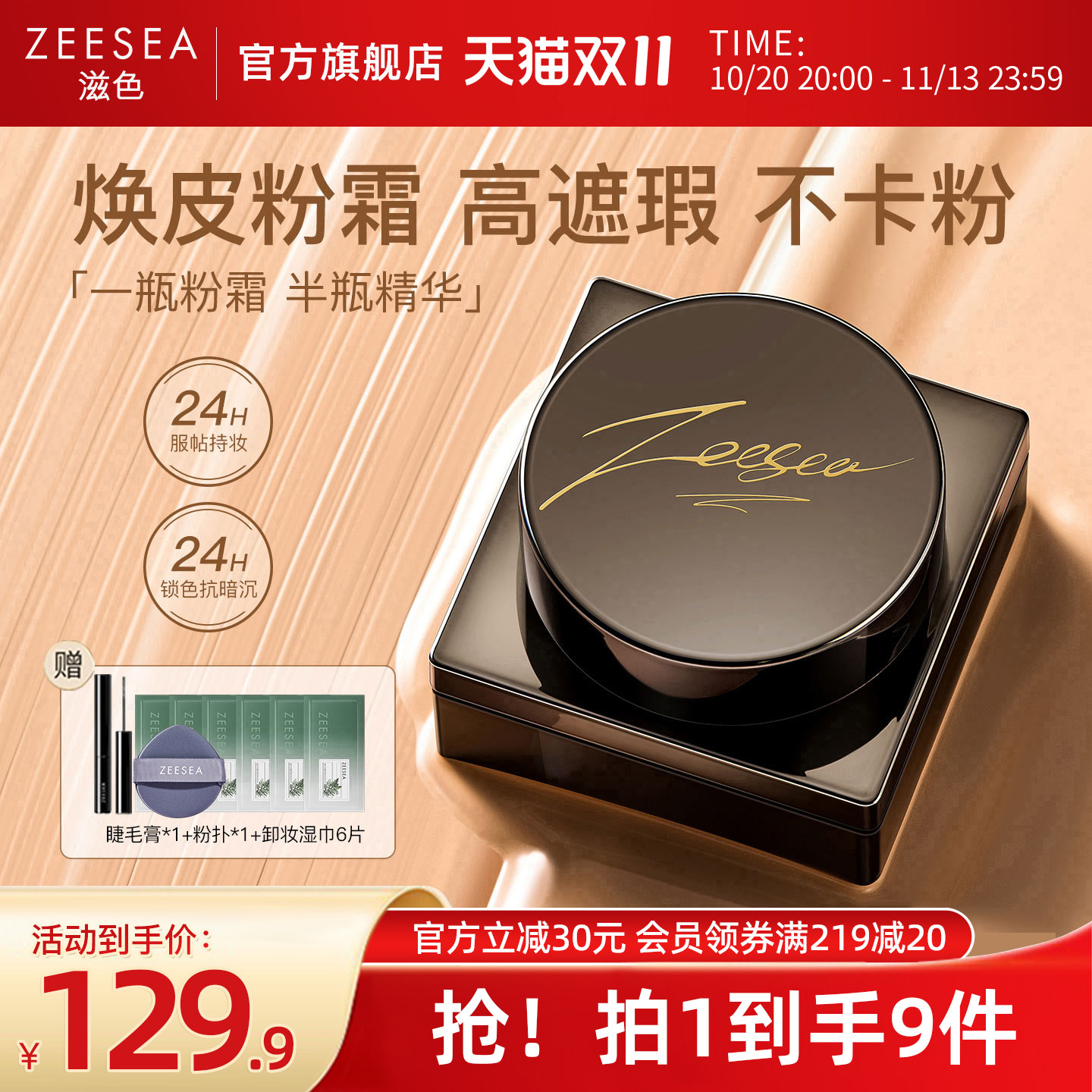 ZEESEA滋色粉霜遮瑕持久不脱妆粉底液保湿控油持妆精华底妆女正品