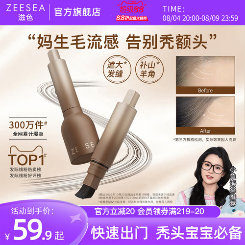 防水防汗妈生毛流感发际线液