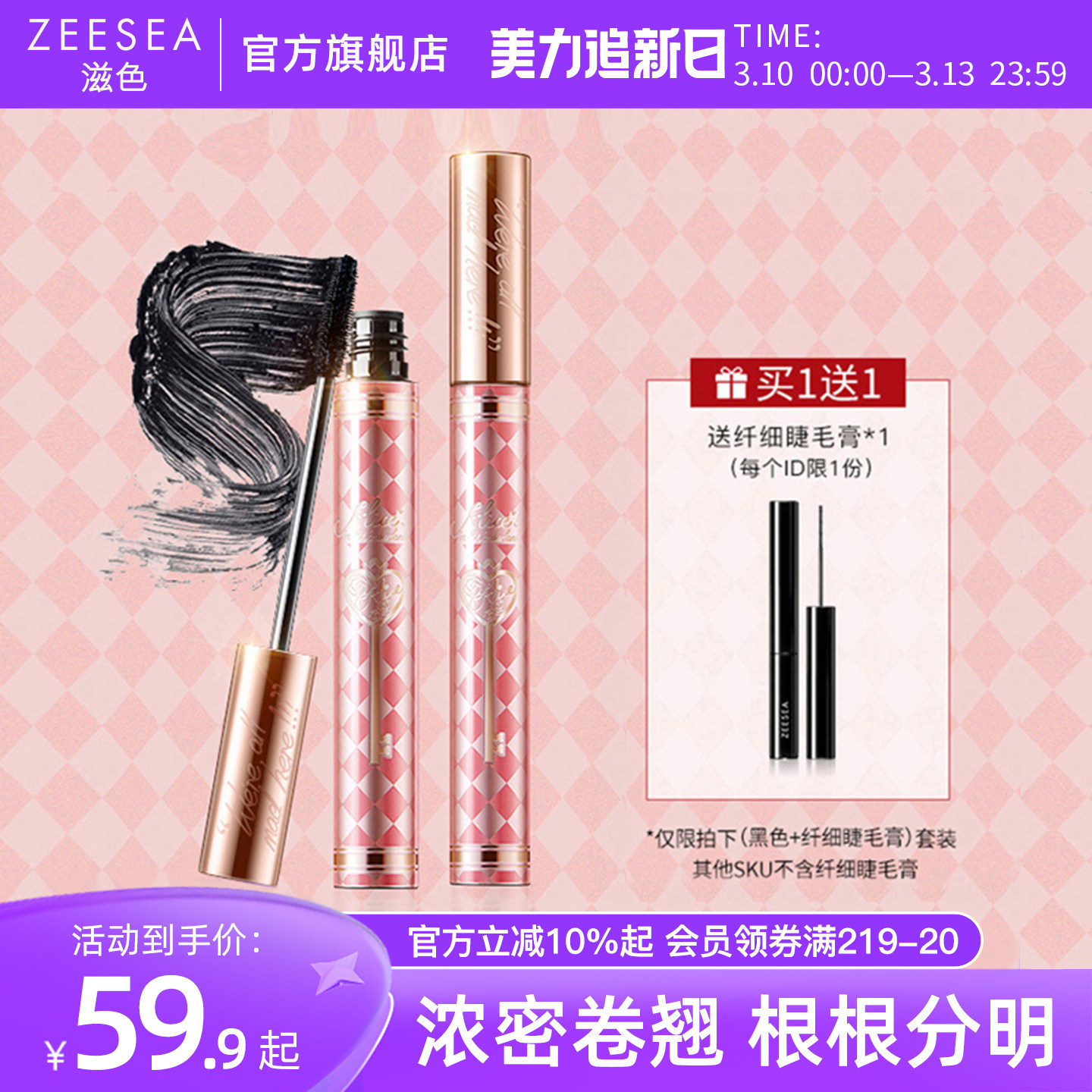 ZEESEA滋色睫毛膏爱丽丝女防水纤长卷翘不晕染不易脱妆姿色正品