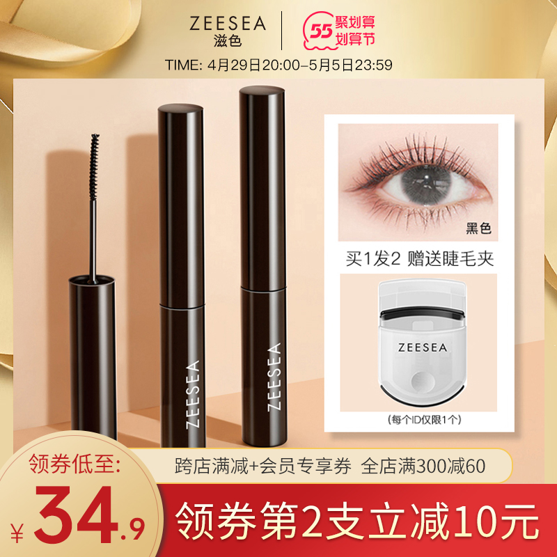 ZEESEA滋色细刷头睫毛定型打底睫毛膏女防水纤长卷翘不晕染极细