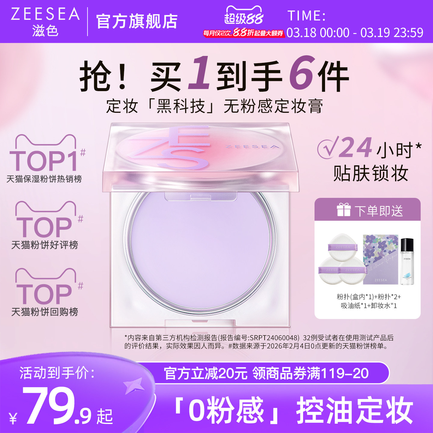 ZEESEA滋色定妆膏无粉感粉饼粉冻持久控油定妆蜜粉防水细腻散粉女