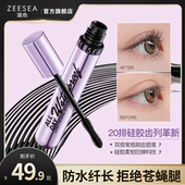 ZEESEA滋色持妆防水纤长睫毛膏女防水纤长卷翘不晕染不易脱妆正品