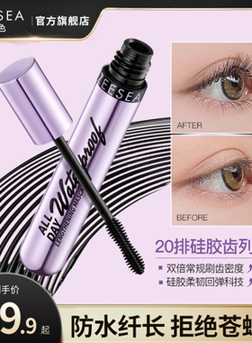 ZEESEA滋色持妆防水纤长睫毛膏女