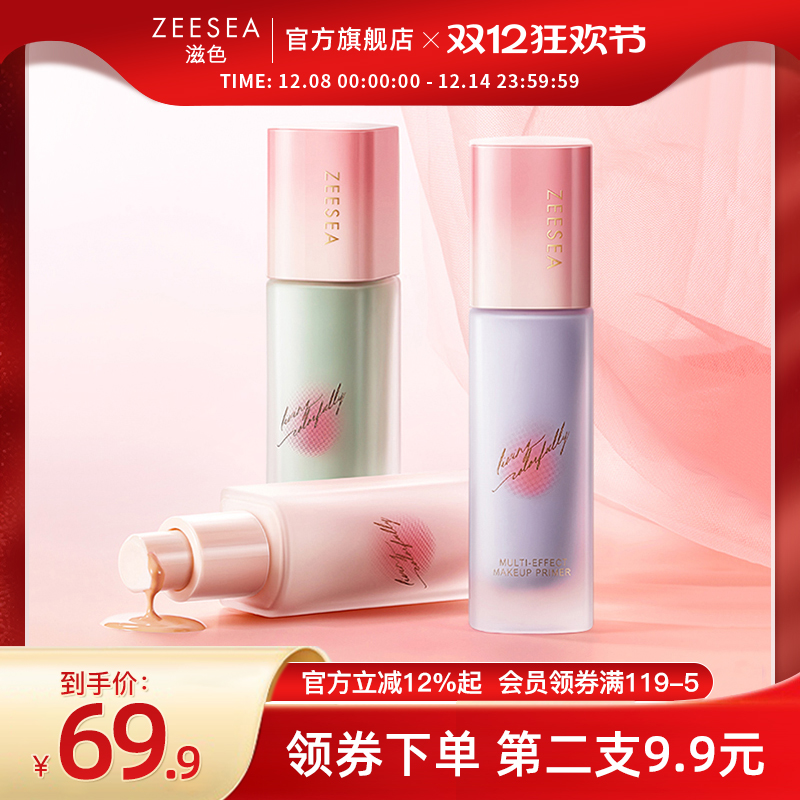 【桃气系列】ZEESEA滋色隔离霜全新素颜霜打底妆前乳官方正品