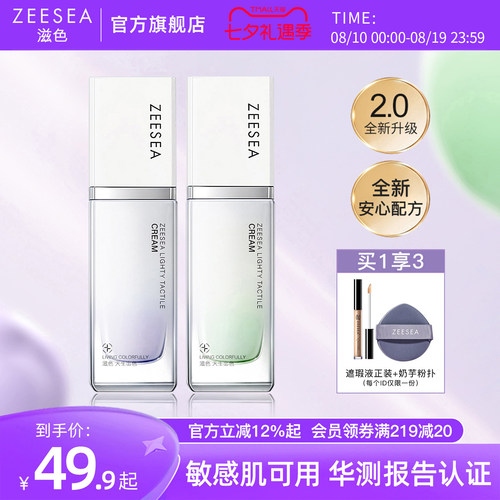 滋色隔离霜2.0升级版提亮肤色