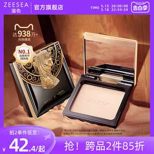 ZEESEA滋色埃及蜜粉饼散粉定妆粉干油皮补妆控油持久防水防汗遮瑕