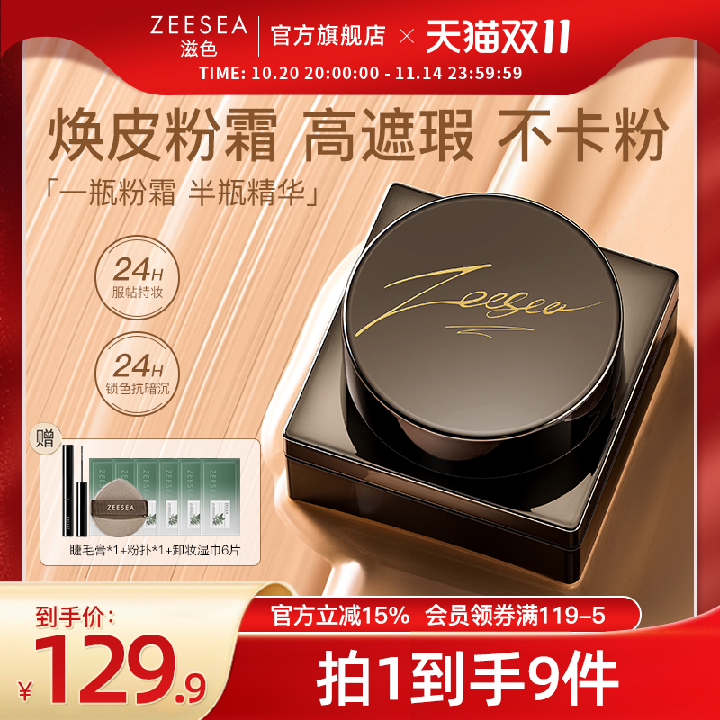 ZEESEA滋色粉底液持久不脱妆粉霜