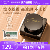 ZEESEA滋色粉霜遮瑕持久不脱妆粉底液保湿 控油持妆精华底妆女正品
