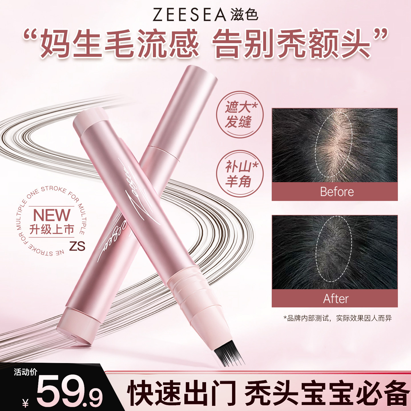 【发际线2.0升级版】ZEESEA滋色发际线粉笔防水防汗补发填充神器