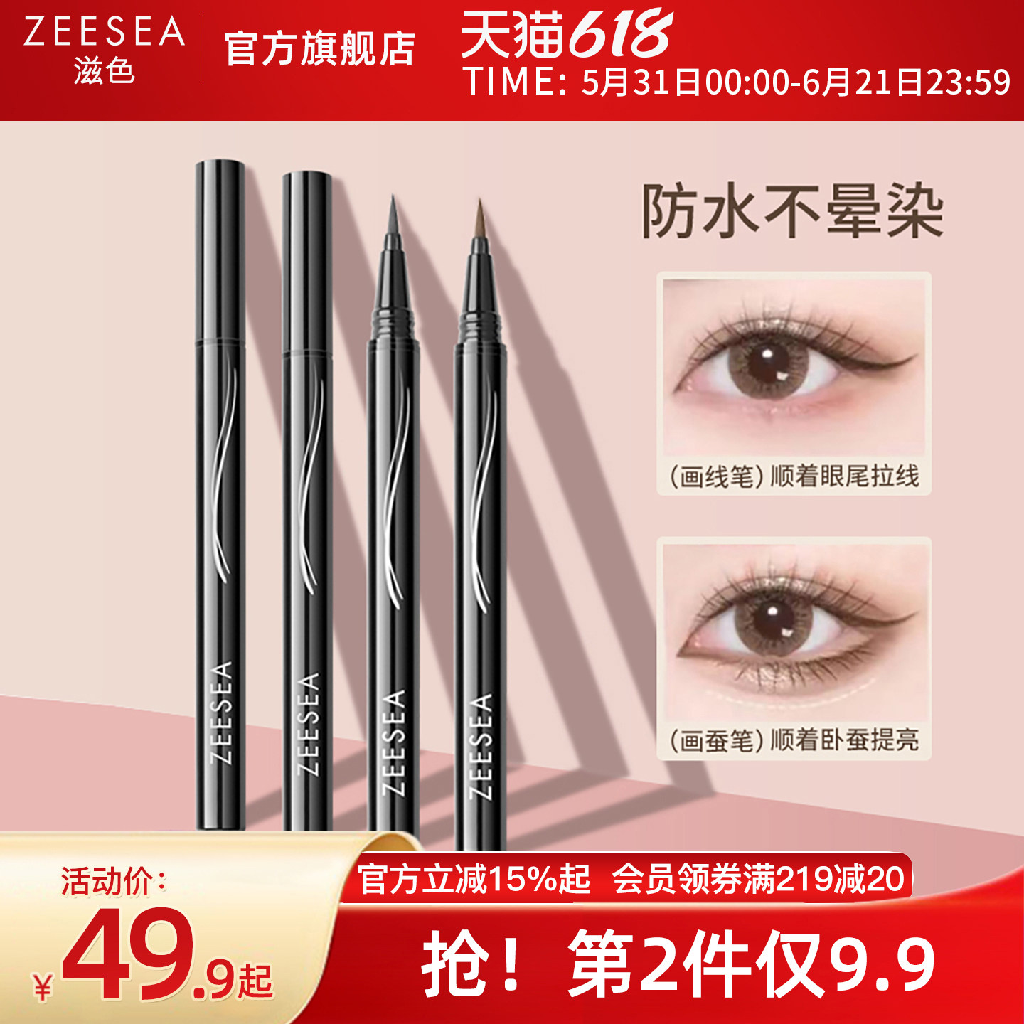 ZEESEA/滋色眼线液笔胶笔极细速干持久防水不易晕染初学者正品