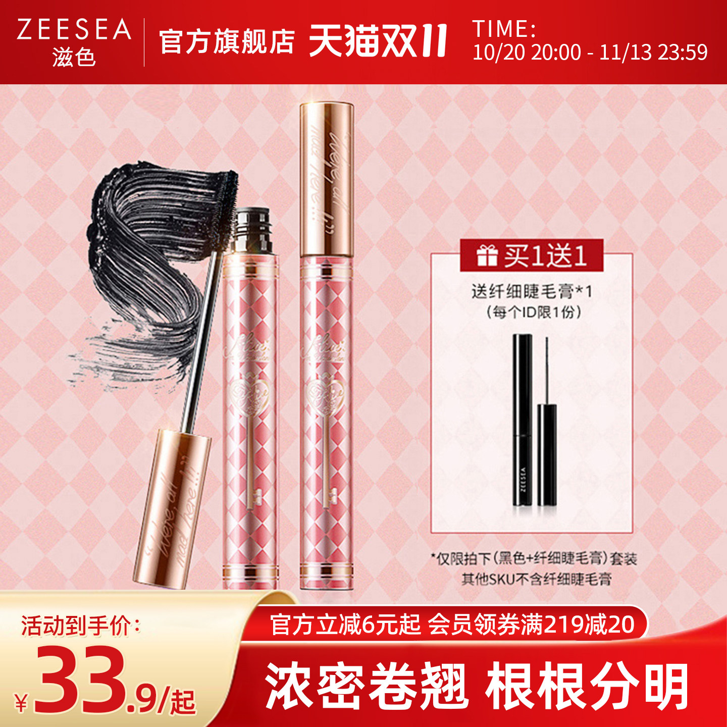 ZEESEA滋色睫毛膏爱丽丝女防水纤长卷翘不晕染不易脱妆姿色正品