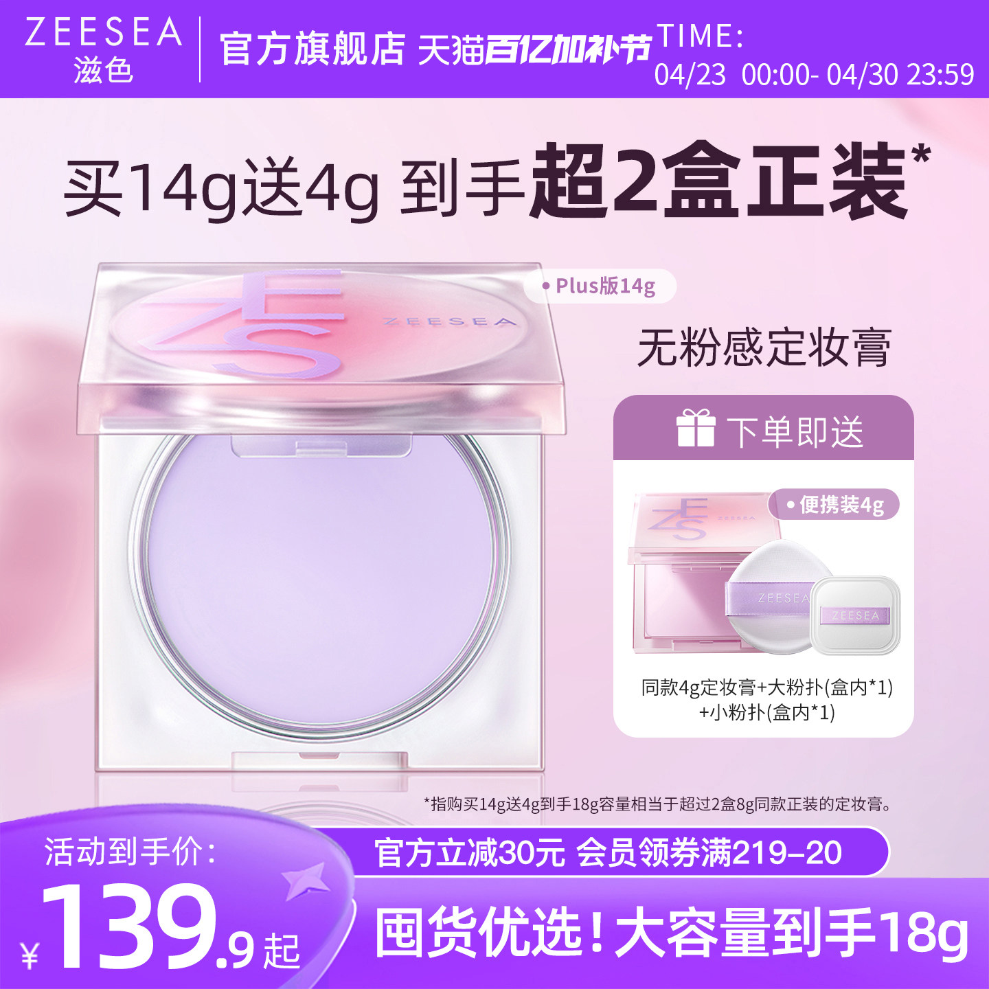ZEESEA滋色定妆膏无粉感粉冻持久控油定妆蜜粉饼防水细腻散粉14g